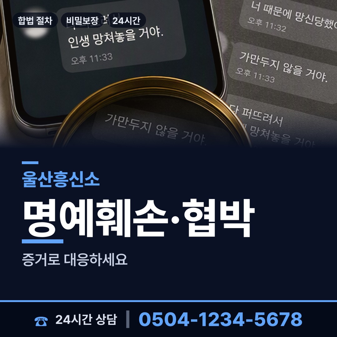 울산 웅촌면 사설탐정 상담 안내