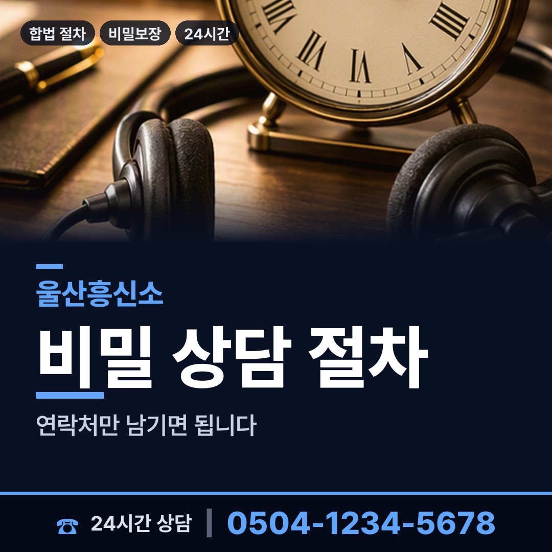 울산 웅촌면 가족찾기 상담 안내