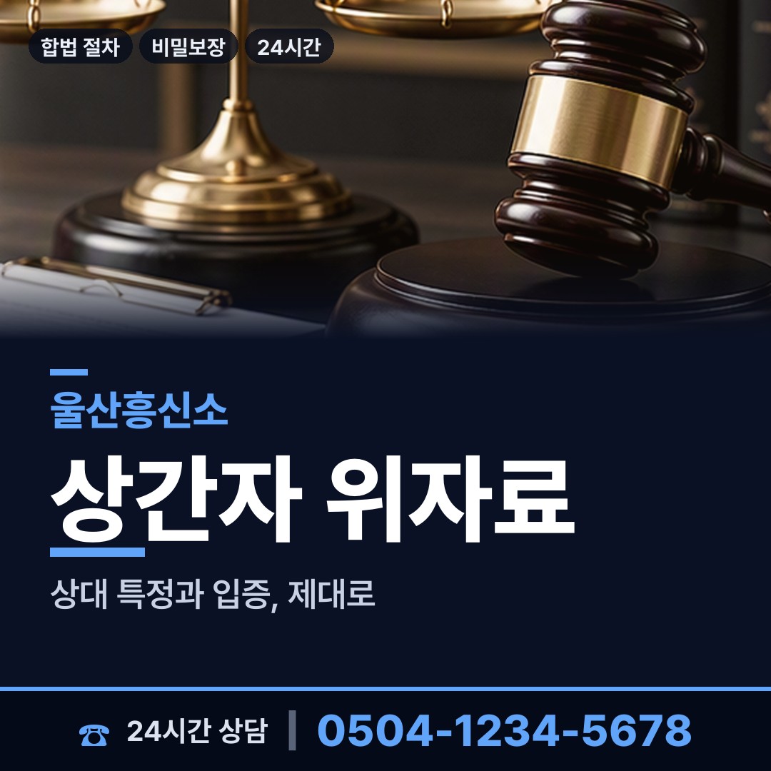 울산 웅촌면 바람증거 상담 안내