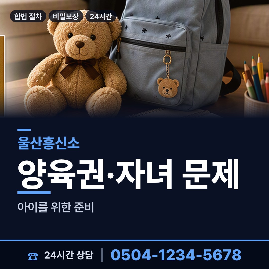 울산 웅촌면 탐정사무소 상담 안내
